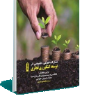 Public–Private Partnership for Agribusiness Development cover